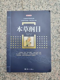 本草纲目