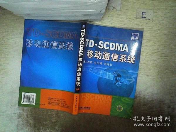 TD-SCDMA移动通信系统