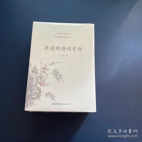 李清照诗词赏析