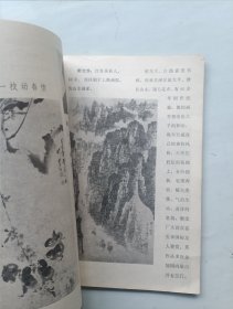 中国画家 第一辑