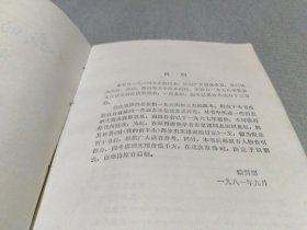 我的前半生（爱新觉罗·溥仪 群众出版社）