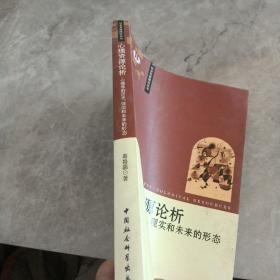 心理资源论析：心理学的历史、现实和未来的形态