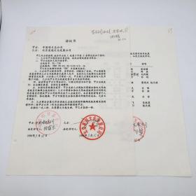 著名音乐制作人方瑛，1996年同中国唱片总公司合作出版《我属于中国》合集辑音带，签名协议书授权书两份两页（九零年代珍贵音乐文献）