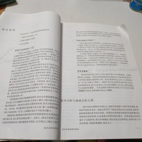 期货市场技术分析：期（现）货市场、股票市场、外汇市场、利率（债券）市场之道