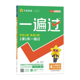 2023-2024年一遍过小学四下数学BSD（北师大）