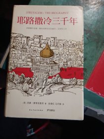 耶路撒冷三千年：THE BIOGRAPHY