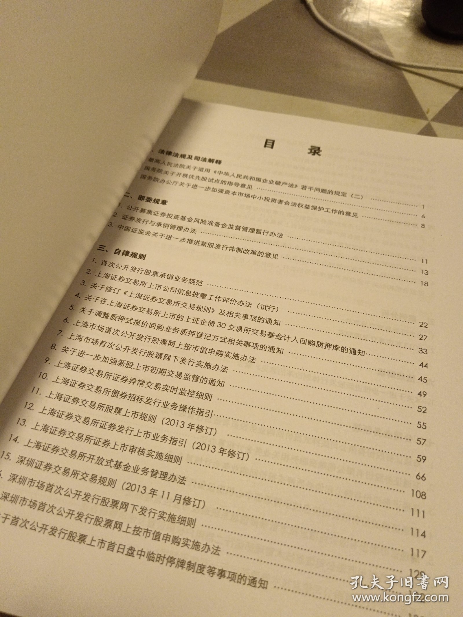 海通证券合规学习文件选编，2013年第4期，2014年第2期，二册合售，具体见图16开