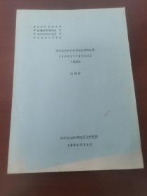 天津近代對外貿(mào)易研究與城市的成長1861—1900