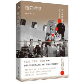 灿若锦霞：第一代跨洋影人与近代中国