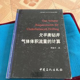 欠平衡钻井气体体积流量的计算