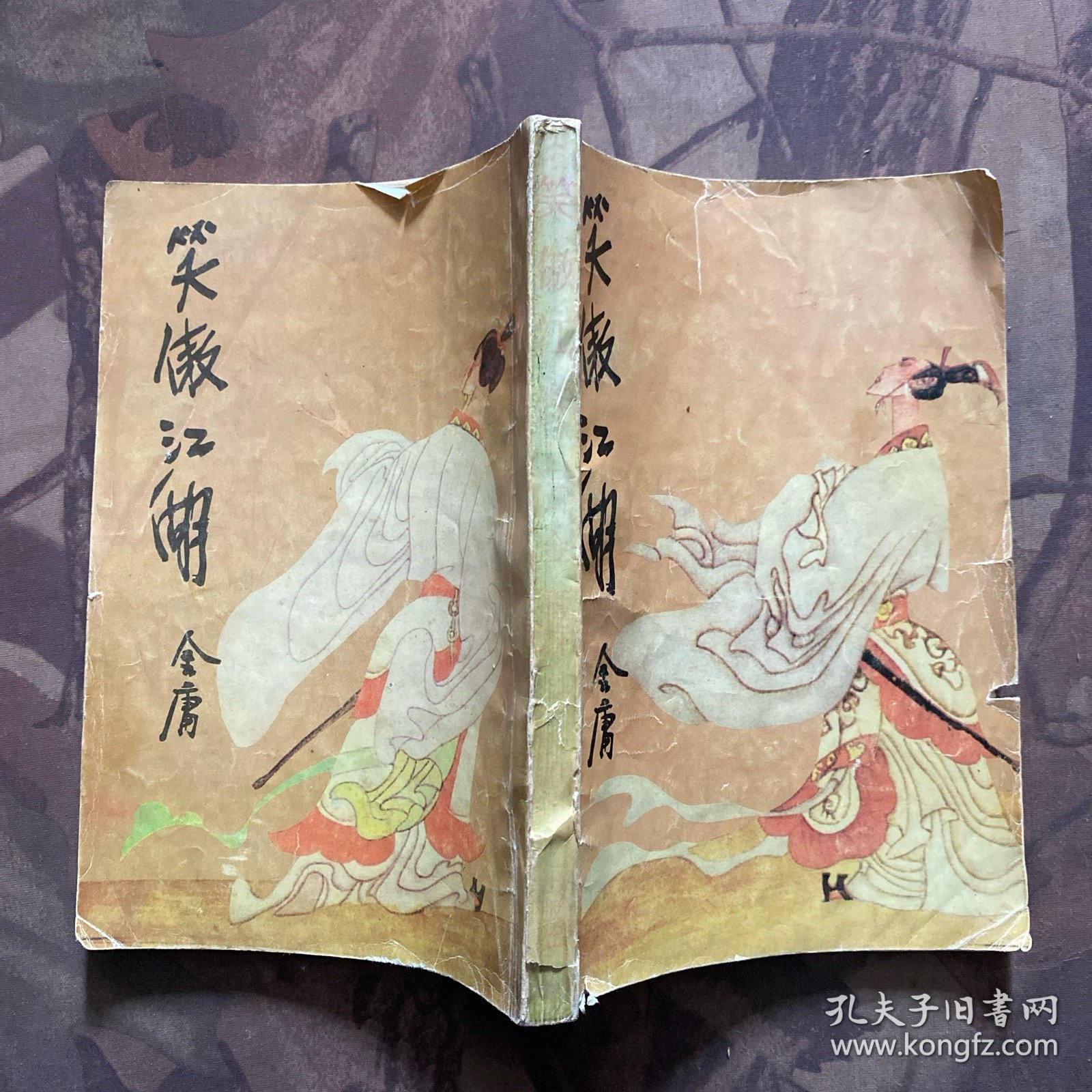 笑傲江湖（全四册）
