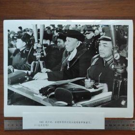 超大尺寸：1955年，彭德怀、刘少奇在大连观看军事演习（袋1261--48号）