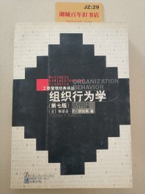 组织行为学