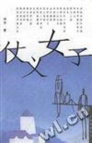 仗義女子尚方李曉麗9787500633723中國青年出版社
