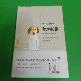 爱犬托蓝