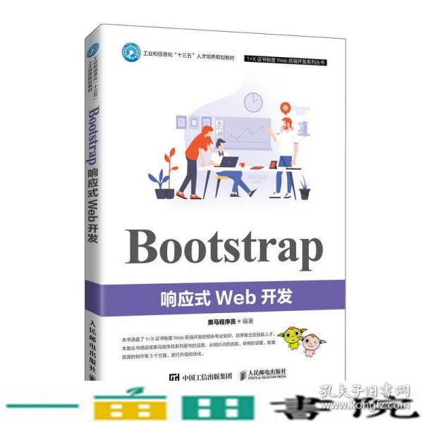 Bootstrap响应式Web开发