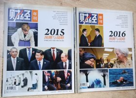 《财经年刊》2105年、2016年合售