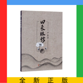 四象脈診