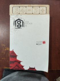 宫锁心玉（上）