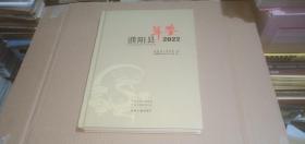 濮阳县年鉴2022