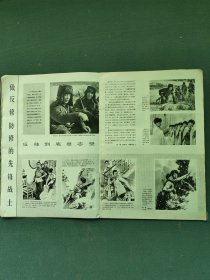 8开，1976年，内有（漂亮宣传画）第7期〔解放军画报〕