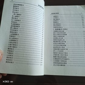 华佗秘方精选