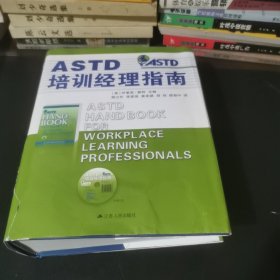 ASTD培训经理指南