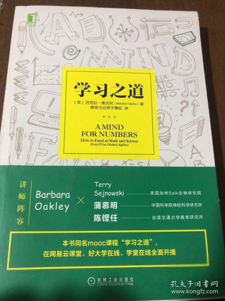 学习之道：高居美国亚网学习图书榜首长达一年，最受欢迎学习课 learning how to learn主讲，《精进》作者采铜亲笔作序推荐，MIT、普渡大学、清华大学等中外数百所名校教授亲证有效