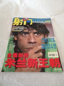 射门欧洲五大联赛火线传真2002.12特刊号