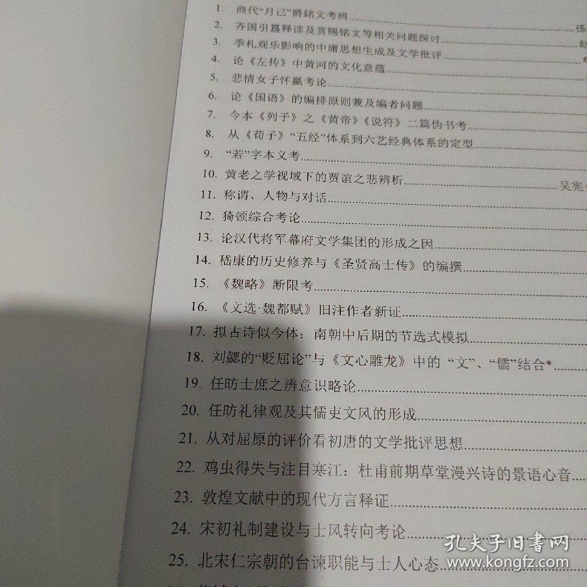 山东省古典文学学会年会暨学术研讨会2023论文集上下两本