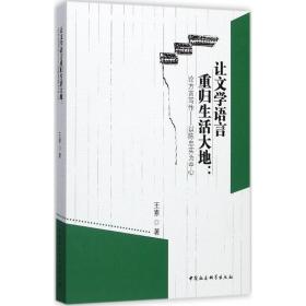 让文学语言重归生活大地：论方言写作——以陈忠实为中心