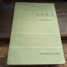 大学语文