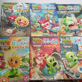 植物僵尸2
科学的秘密之你问我答一科学漫画(16本合售)