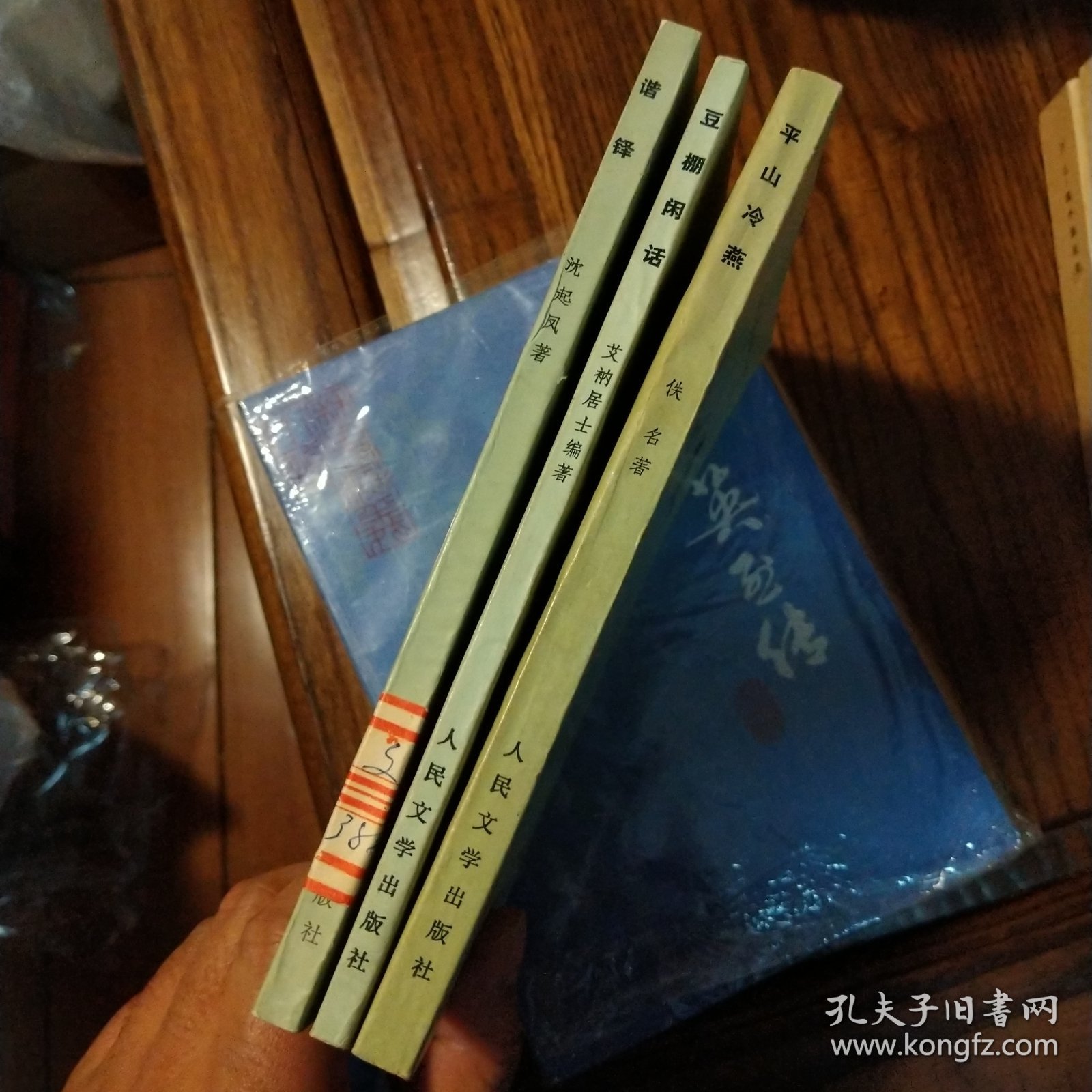 平山冷燕 豆棚闲话 谐铎（三本合售）