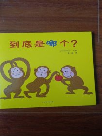 幼幼成长图画书到底是哪个？