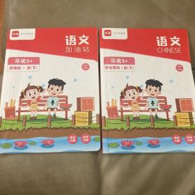 乐读北京s+创新班最高班型 二年级语文秋季班下册 共16讲 目录见图 包含课本和加油站两本书