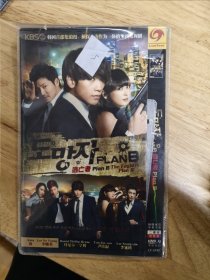 全新未拆封DVD电影：电视连续剧《逃亡者Plan B》，韩国首部季浪漫，侦探，动作为一体的全新电视连续剧，主演：丹尼尔.亨利，尹珍淑，李延镇，国韩双语