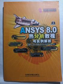 ANSYS8.0热分析教程与实例解析