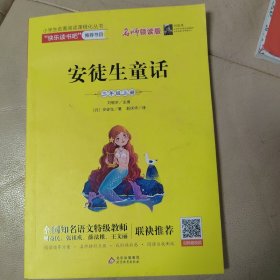 快乐读书吧 三年级上下册（全6册）稻草人+安徒生童话+格林童话+古代寓言+伊索寓言+克雷洛夫 指定阅读 新版