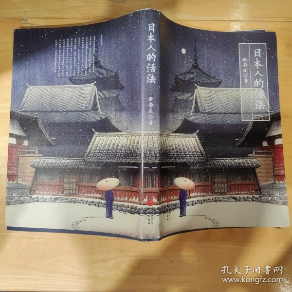 静说日本