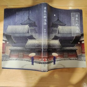 静说日本