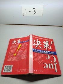 决策——影响你一生的127个忠告