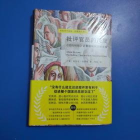 批评官员的尺度：《纽约时报》诉警察局长沙利文案