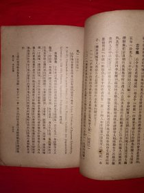 稀见老书丨日本文学（全一册）中华民国20年版！原版老书非复印件，存世量稀少！本书无版权页，详见描述和图片