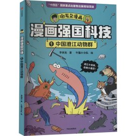 中国澄江动物群 9787521761191