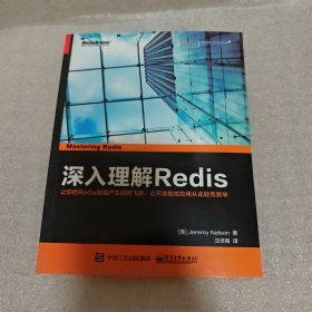 深入理解Redis