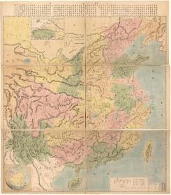 0536古地图1887 皇朝直省与地全图 清光绪十三年。图幅130.47*149.1厘米。宣纸印制。