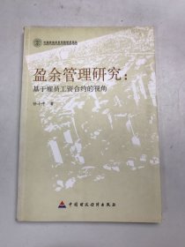 盈余管理研究：基于雇员工资合约的视角