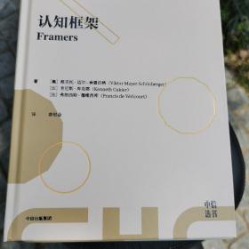 框架思维：高手做事的方法，深度思考，看清底层逻辑的思维工具