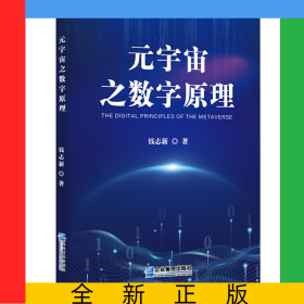 元宇宙之数字原理